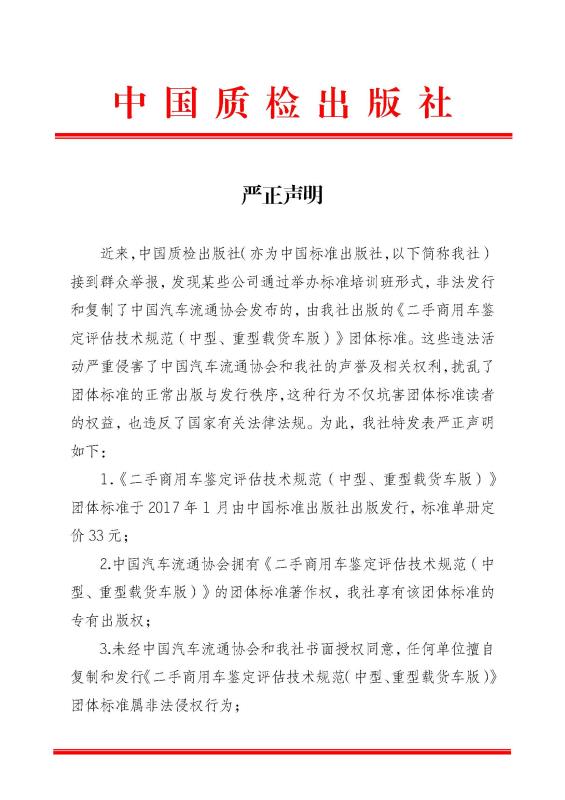 严正声明.jpg