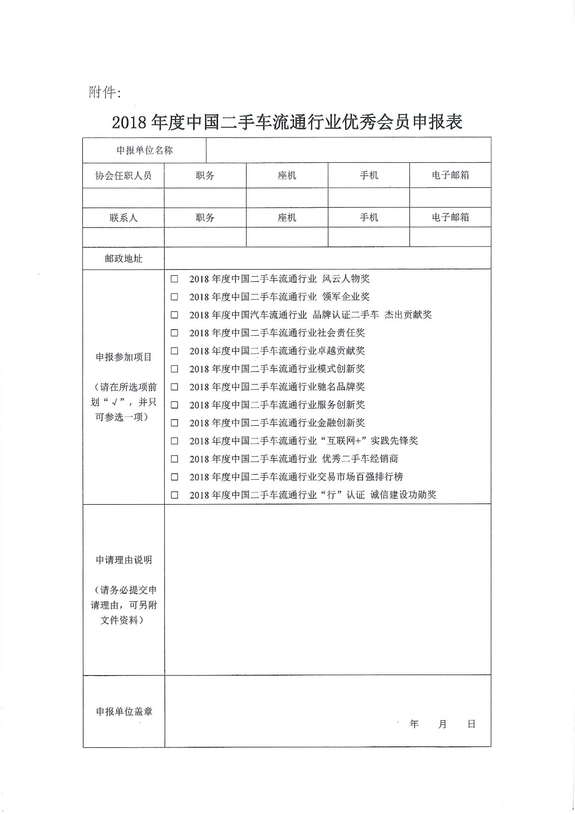 二手车大会奖项申报4.jpg