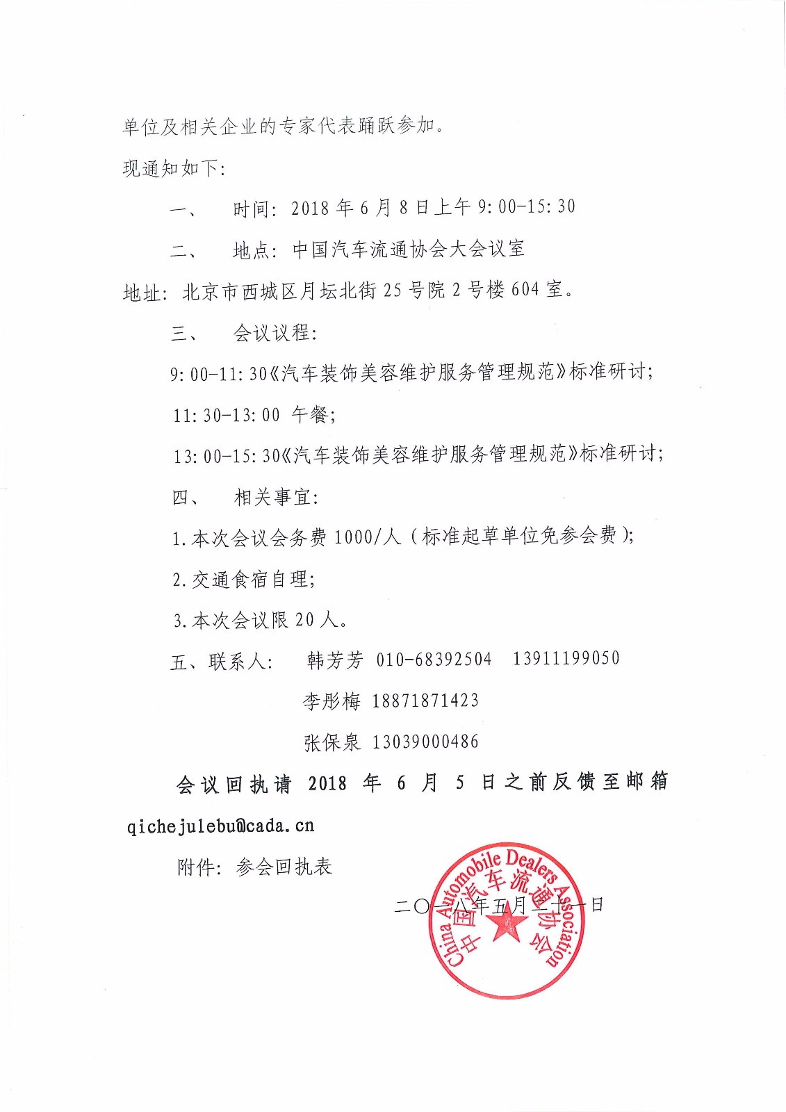 201805211452-1_页面_2.jpg