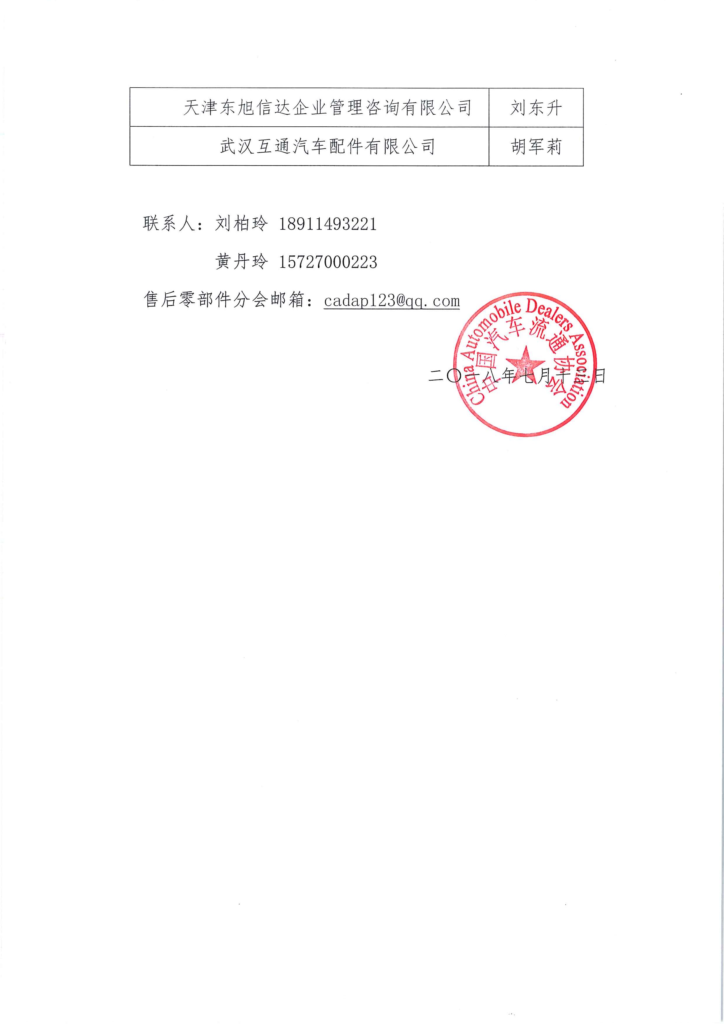 汽车售后零部件标准化建设专家公示（第三批）_页面_2.jpg