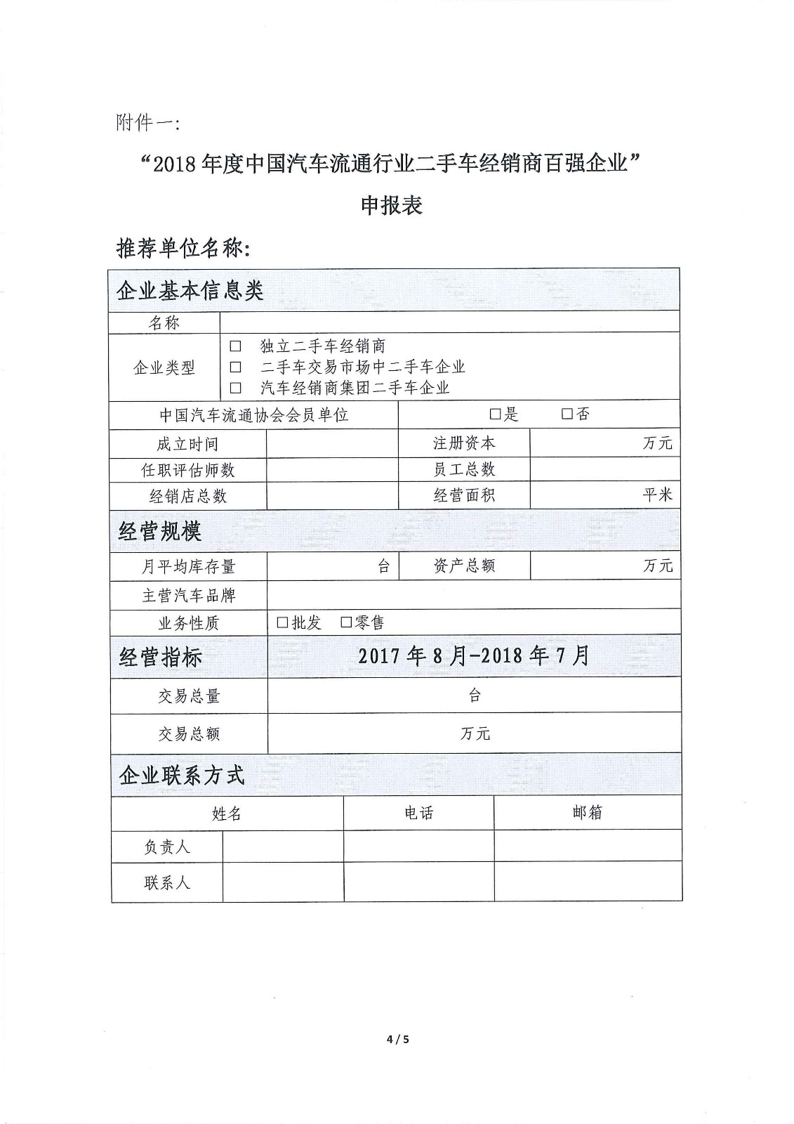 二手车经销商百强通知_页面_4.jpg