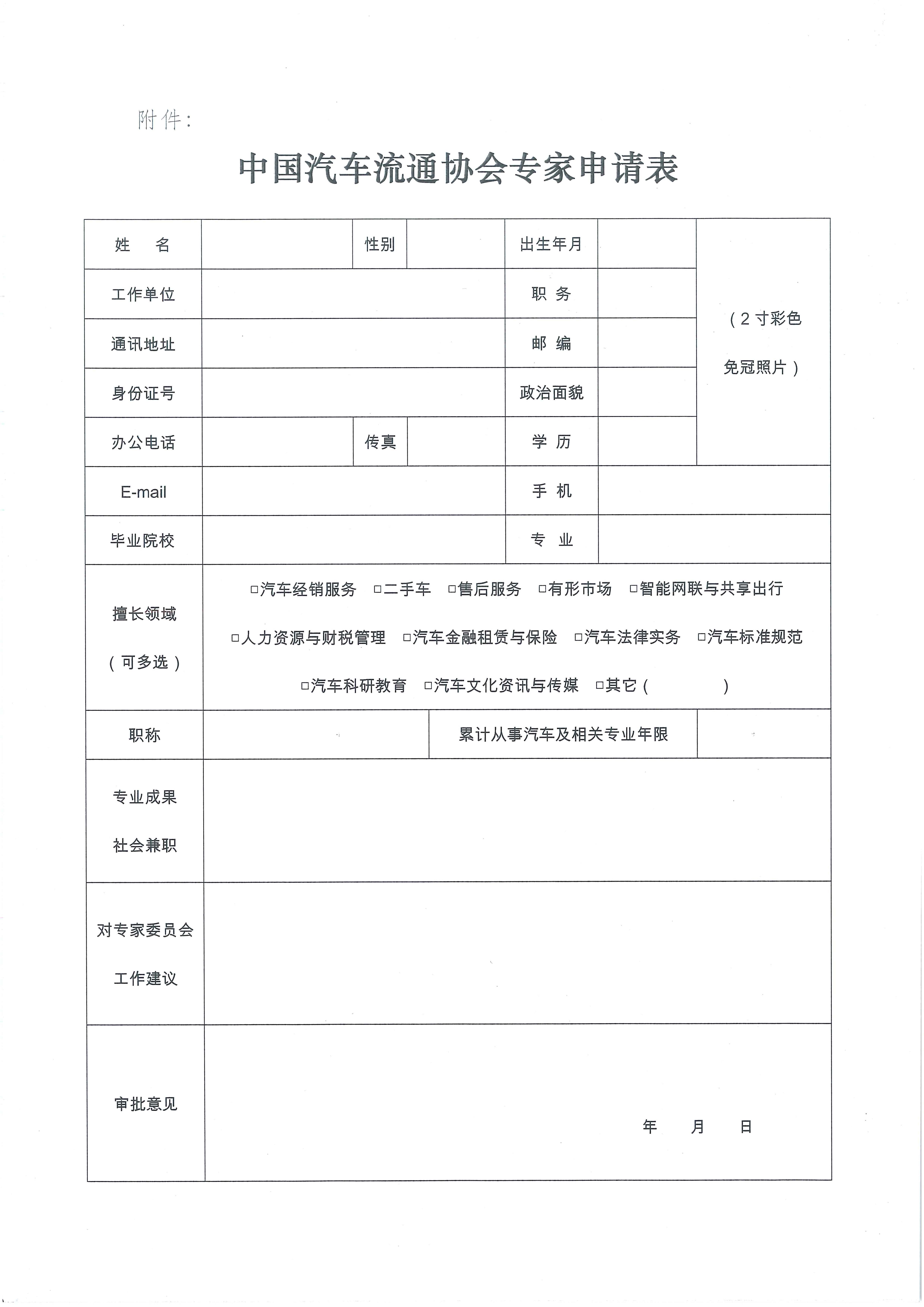 专家委员会征选换届文件2019.3.5(1)_页面_4_图像_0001.jpg