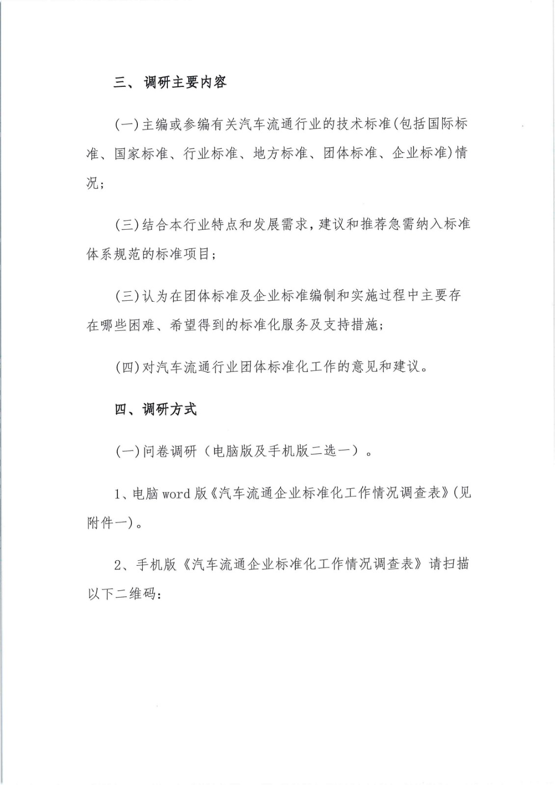 关于调研会员企业标准化工作情况的通知_页面_3.jpg