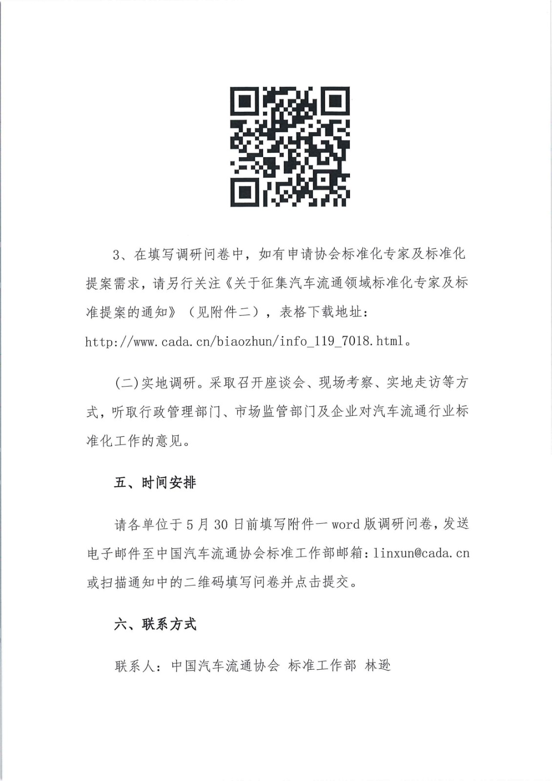 关于调研会员企业标准化工作情况的通知_页面_4.jpg