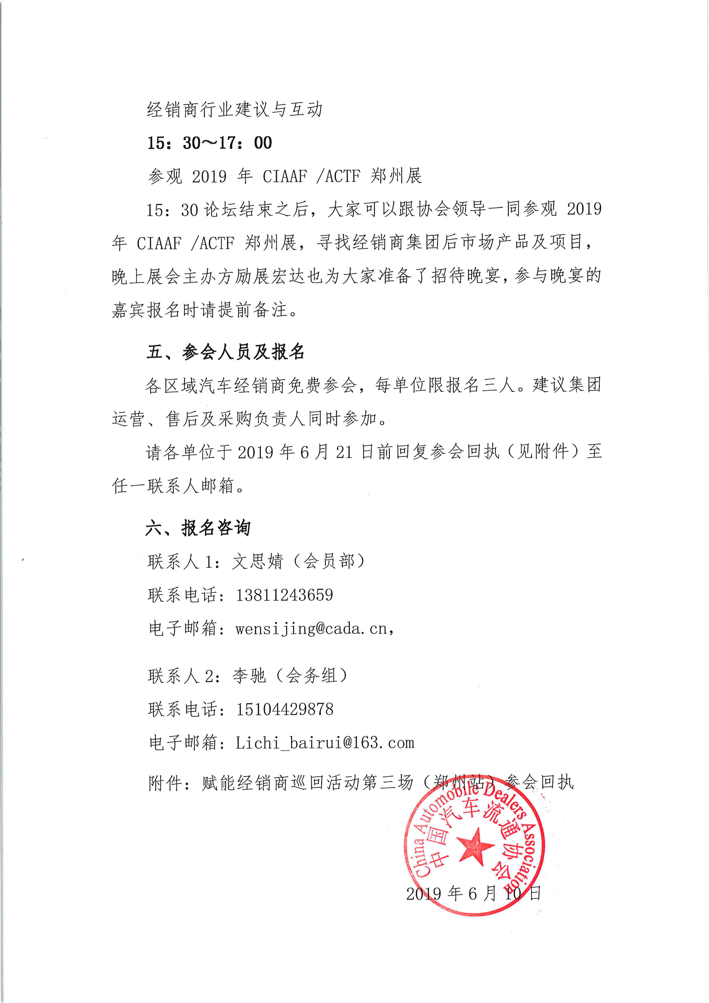 关于召开中国汽车流通协会“赋能经销商，精准服务”巡回活动（第三场）的通知(3)_页面_3_图像_0001.png