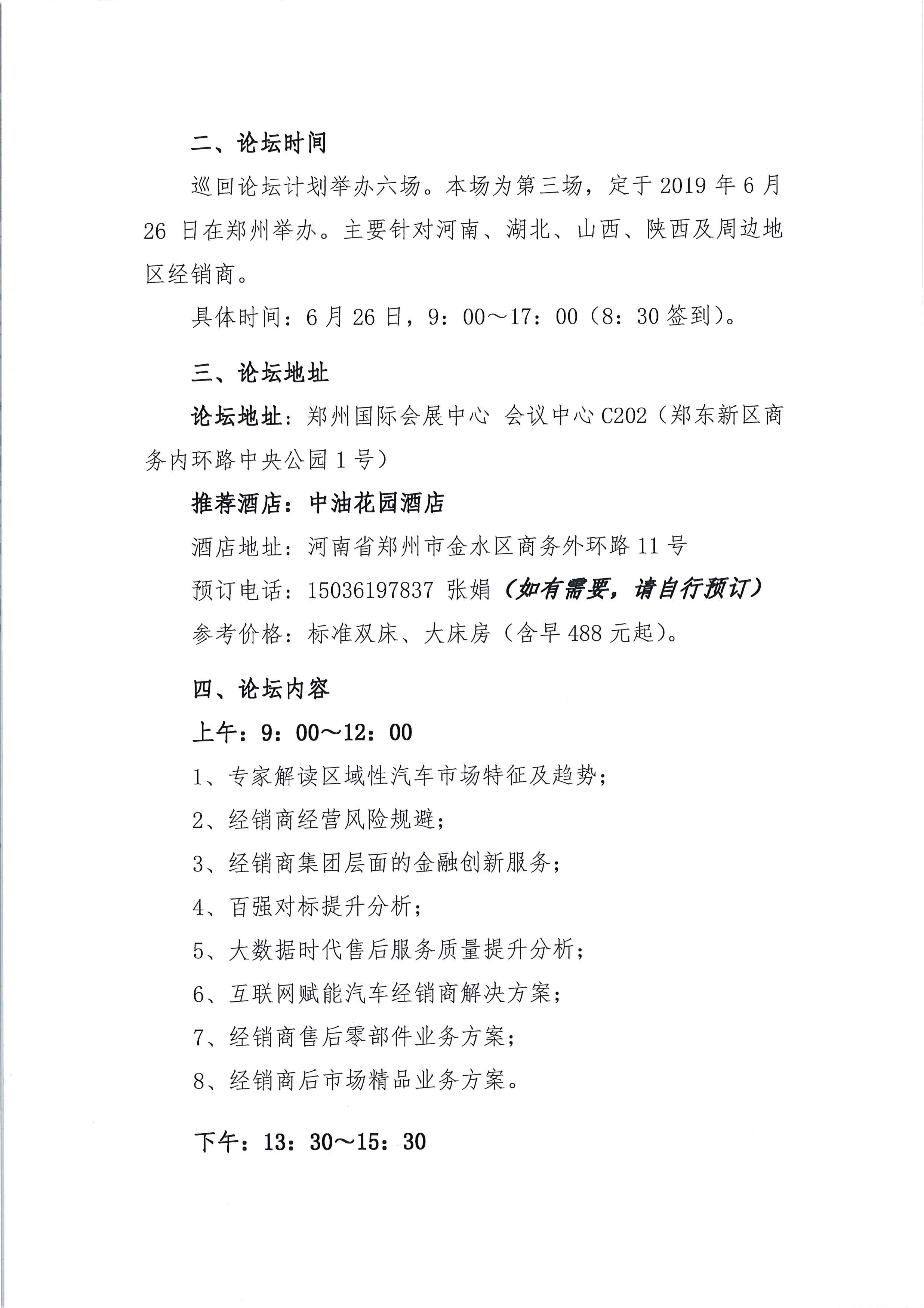 关于召开中国汽车流通协会“赋能经销商，精准服务”巡回活动（第三场）的通知(3)_页面_2_图像_0001.png