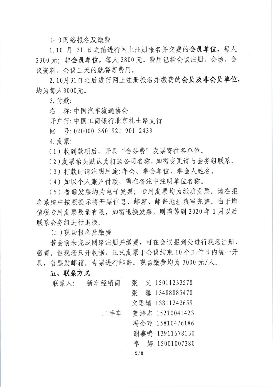 关于召开2019中国汽车流通行业年会（博览会）暨第六届一次会员代表大会的通知_页面_5.jpg