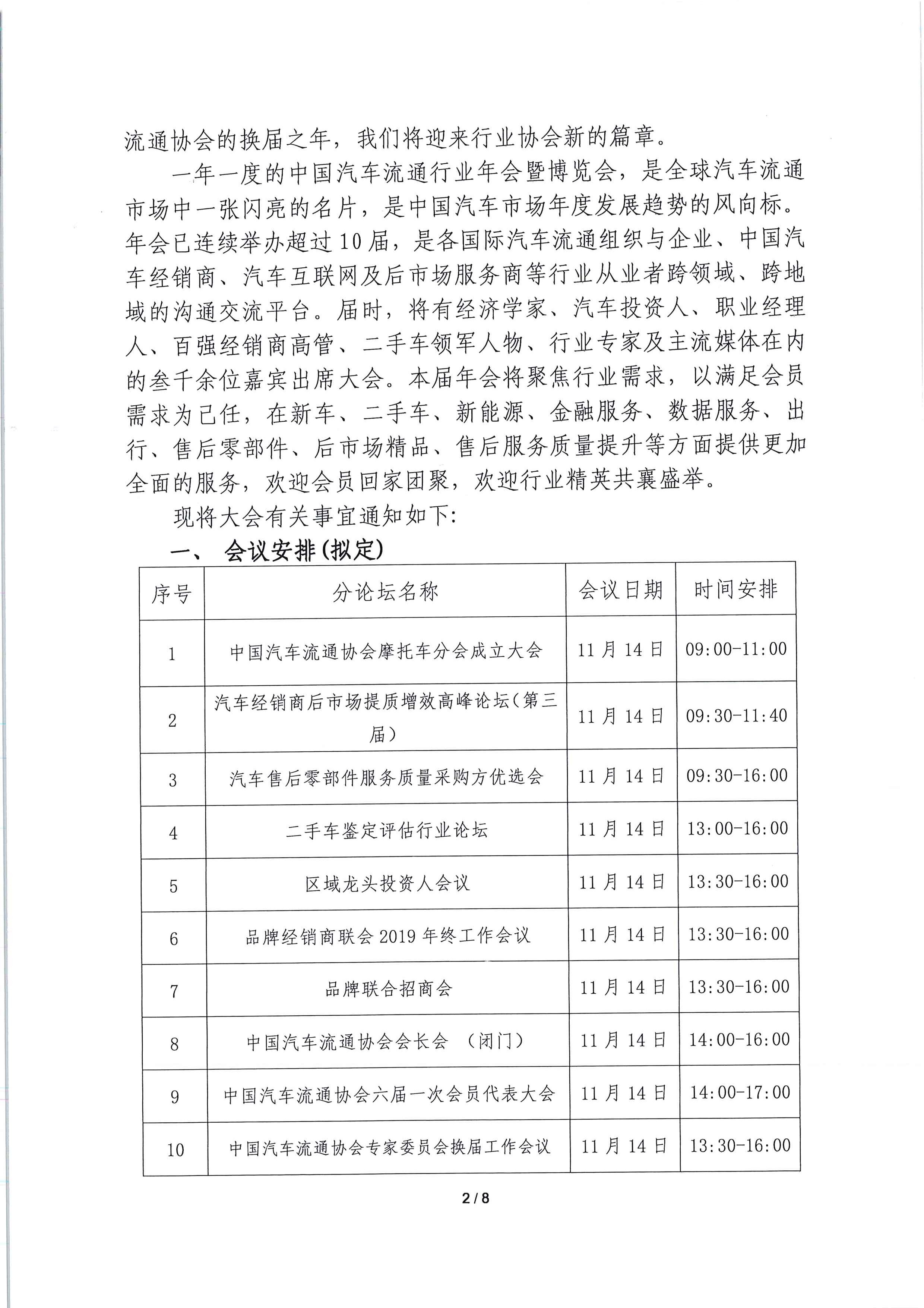 关于召开2019中国汽车流通行业年会（博览会）暨第六届一次会员代表大会的通知_页面_2.jpg