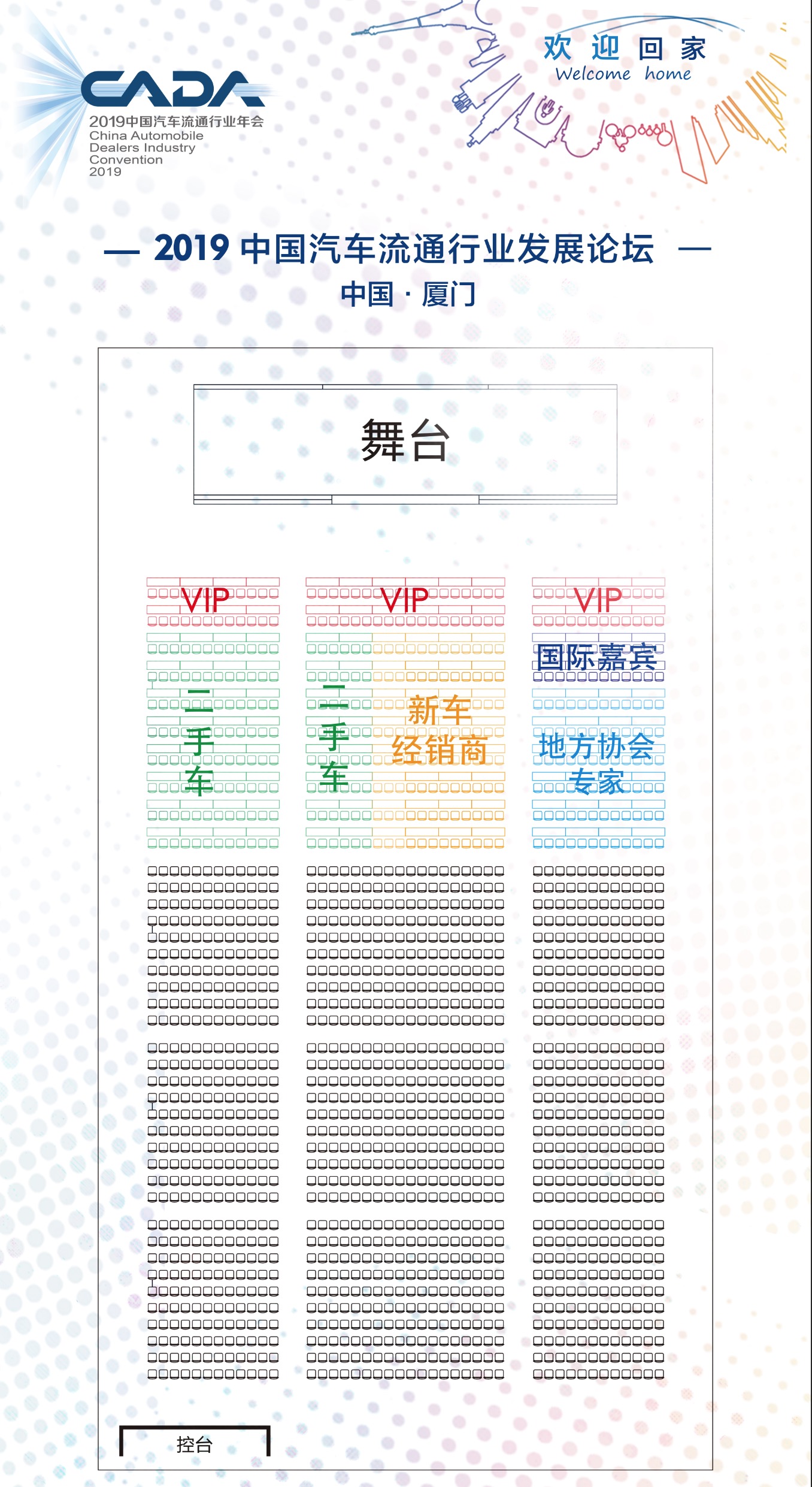 2019厦门主论坛座位区域图.jpg