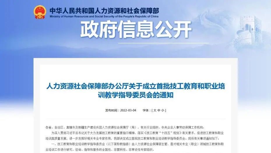 中国汽车流通协会成为人社部教指委委员单位