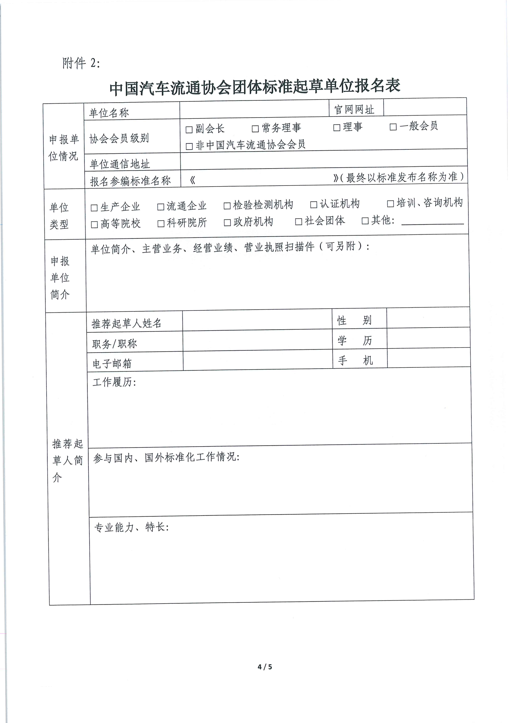 关于印发中国汽车流通协会 2023 年第三批团体标准项目计划的通知_03.png