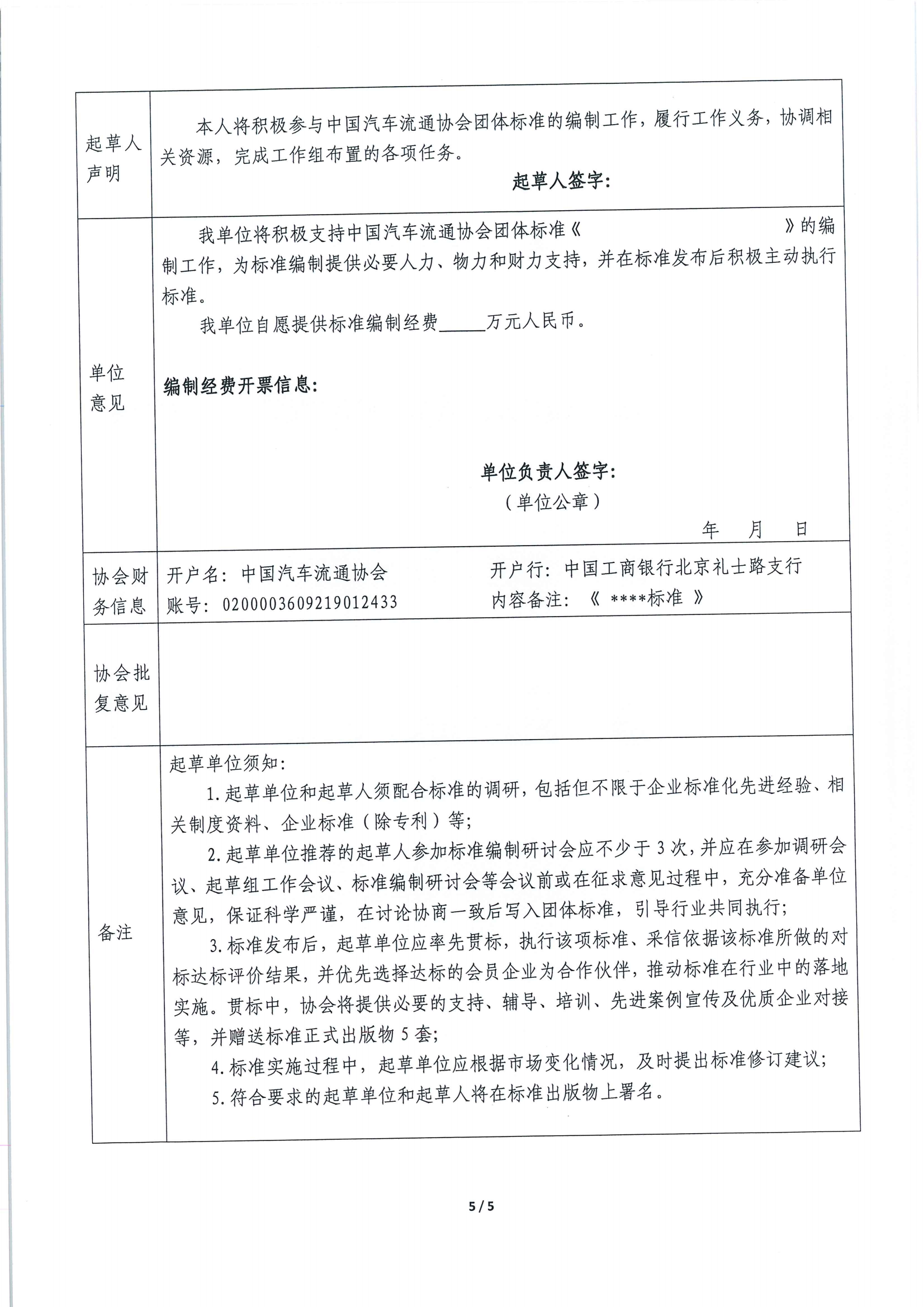 关于印发中国汽车流通协会 2023 年第三批团体标准项目计划的通知_04.png