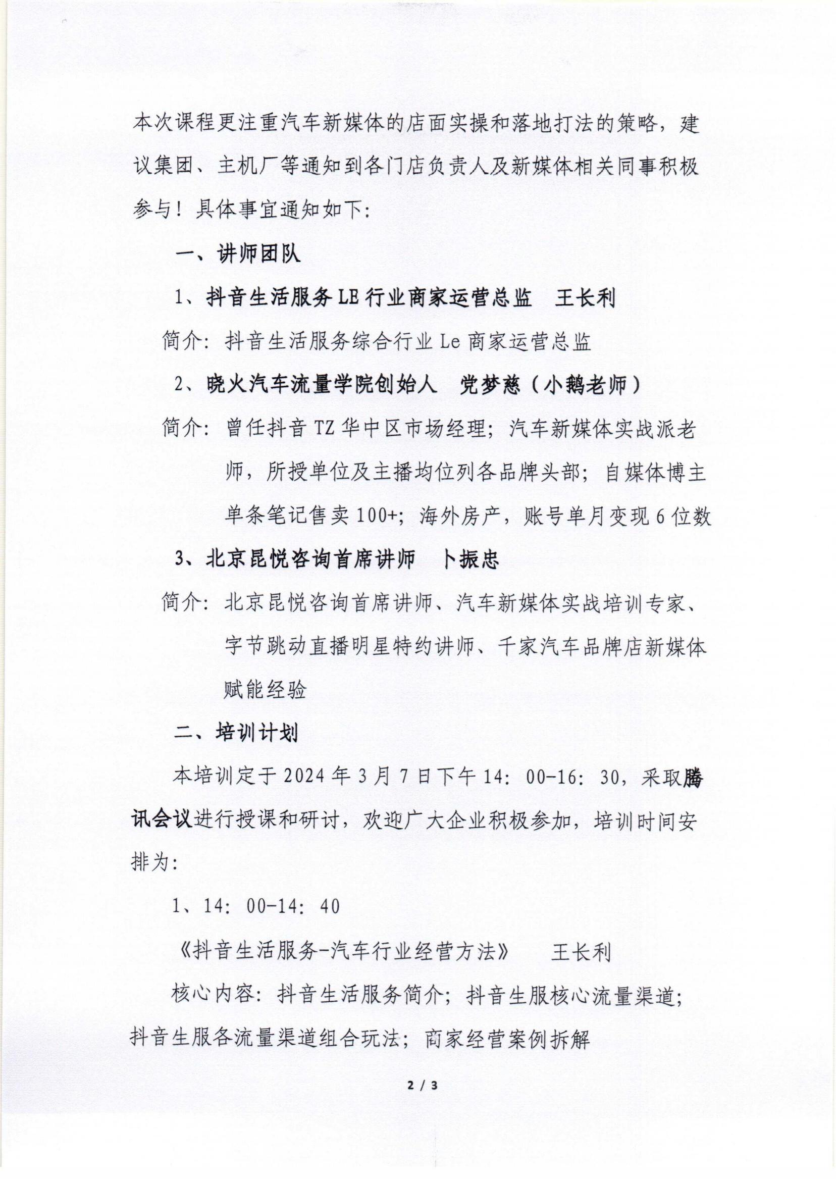 汽车经销商新媒体驱动企业成长培训第二期开课通知_01.jpg