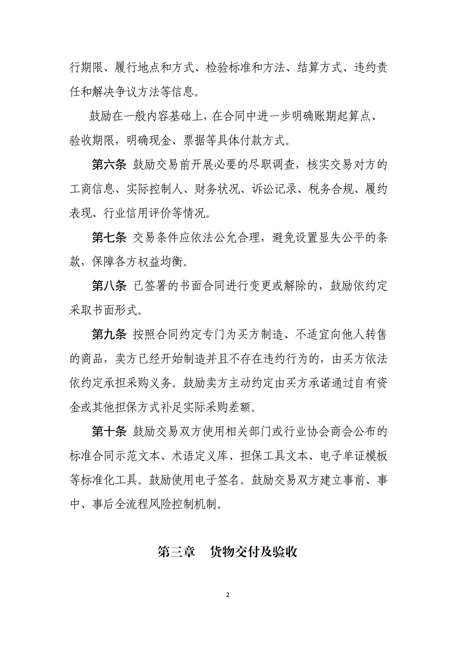 20260428国内贸易交易指引(试行)(对外发布版本)(1)(1)_2.jpg 20260428国内贸易交易指引(试行)(对外发布版本)(1)(1)_2.jpg