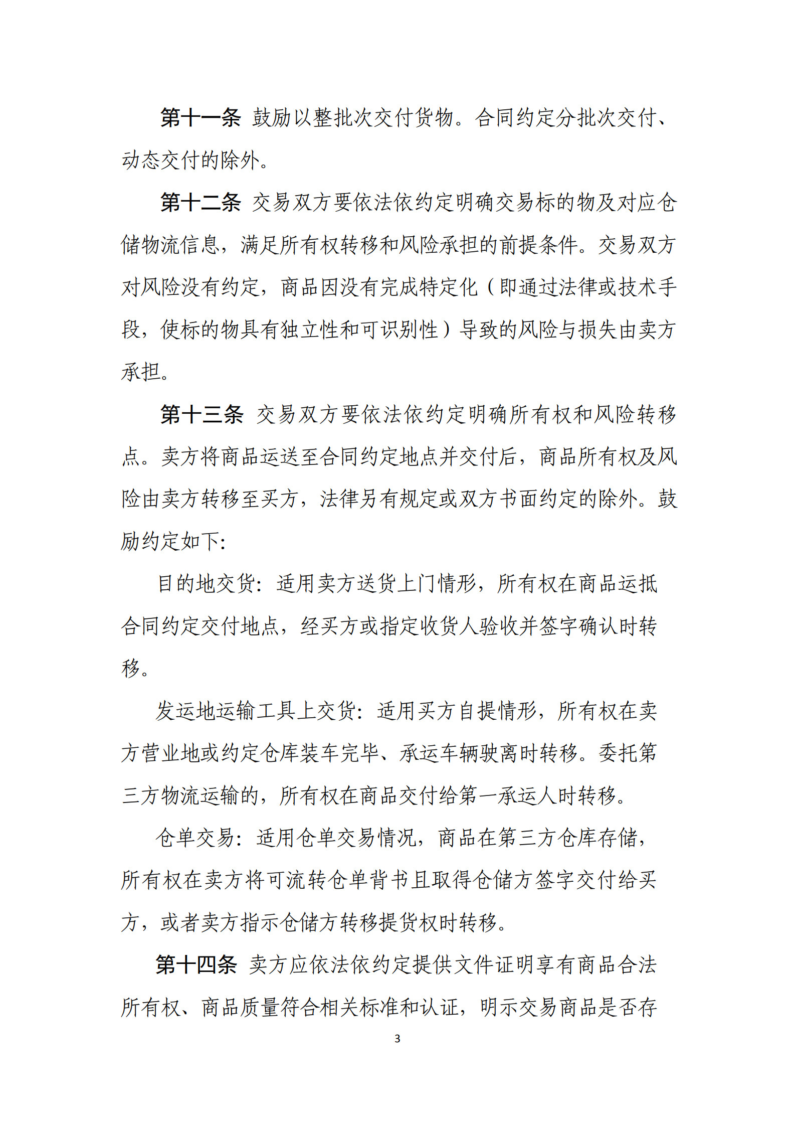 20260428国内贸易交易指引(试行)(对外发布版本)(1)(1)_3.jpg 20260428国内贸易交易指引(试行)(对外发布版本)(1)(1)_3.jpg