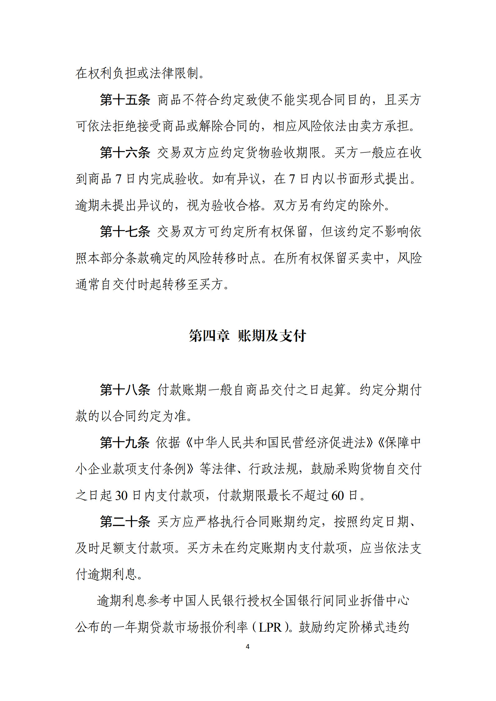 20260428国内贸易交易指引(试行)(对外发布版本)(1)(1)_4.jpg 20260428国内贸易交易指引(试行)(对外发布版本)(1)(1)_4.jpg
