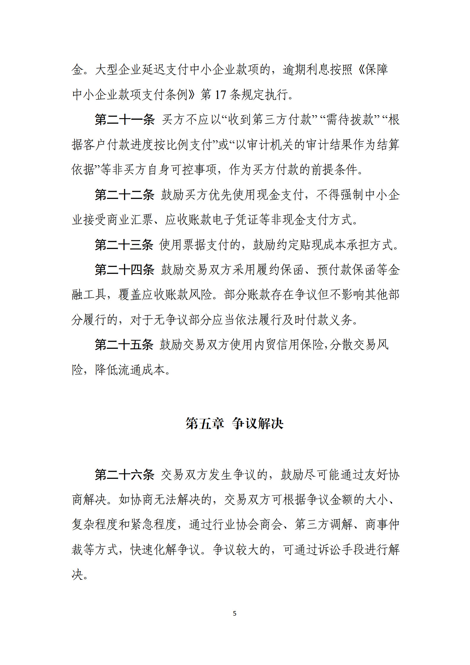20260428国内贸易交易指引(试行)(对外发布版本)(1)(1)_5.jpg 20260428国内贸易交易指引(试行)(对外发布版本)(1)(1)_5.jpg