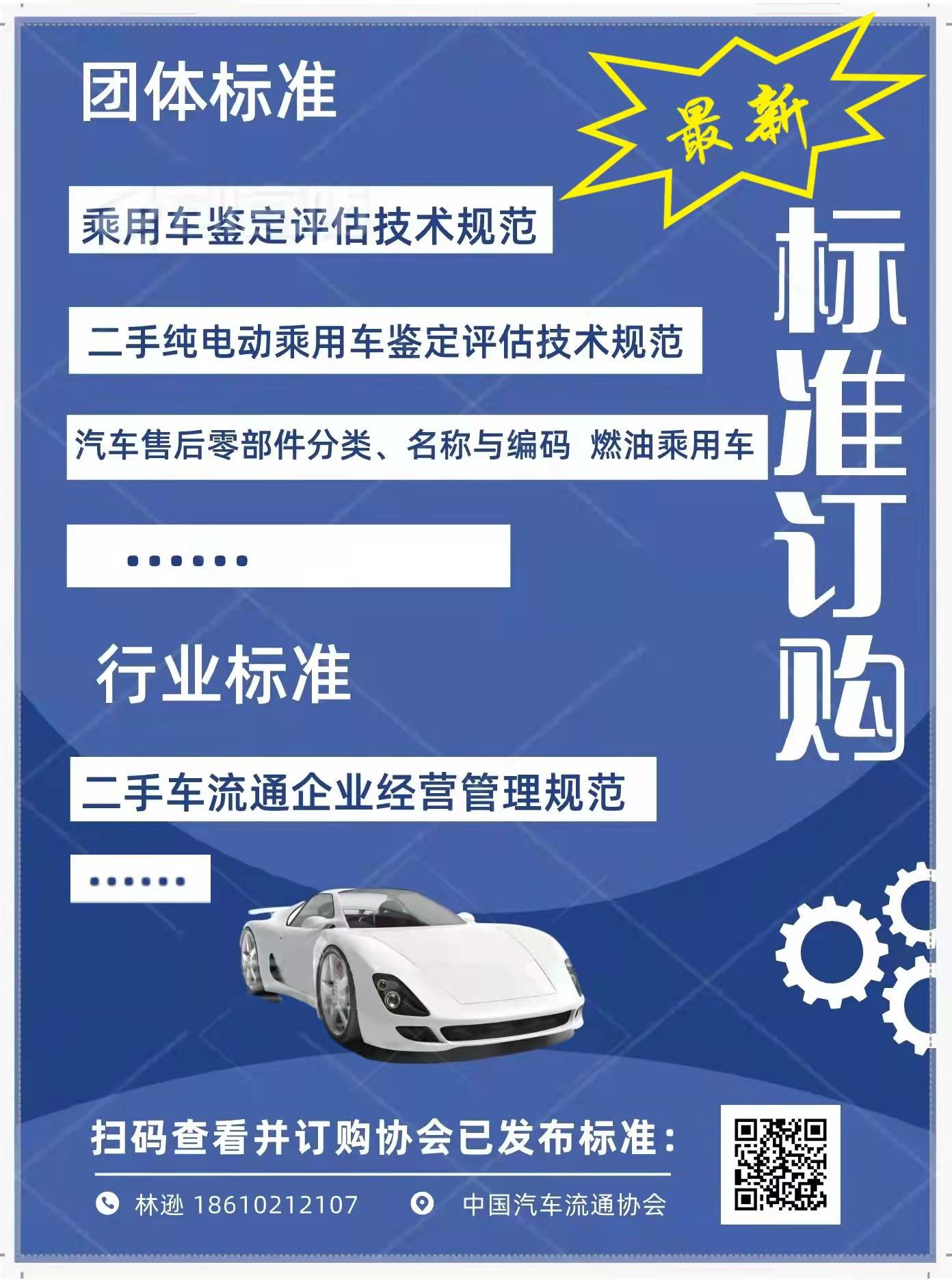协会标准订购.jpg